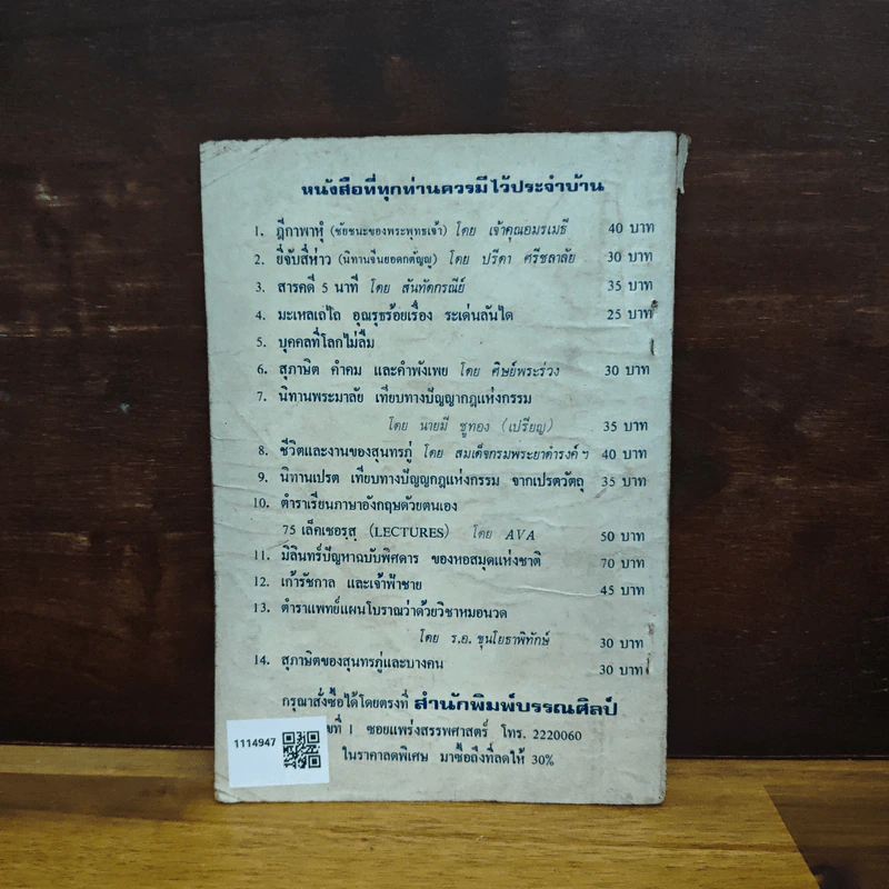 พจนานุกรมภาษาไทย-แต้จิ๋ว - นายเบ๊ เท่งฮุย รูปที่ 2