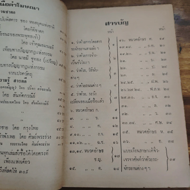 พจนานุกรมภาษาไทย-แต้จิ๋ว - นายเบ๊ เท่งฮุย รูปที่ 7