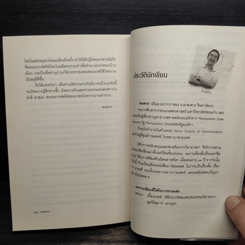 ลายกินรี - พงศกร รูปที่ 8