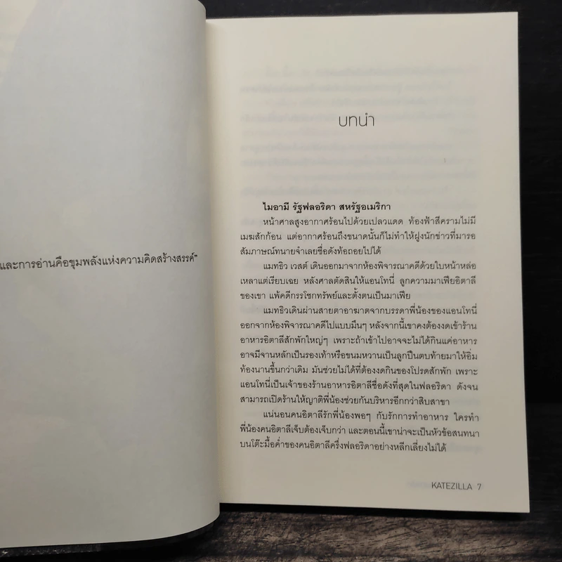 พักร้อน...ซ่อนกลรัก - KATEZILLA รูปที่ 6