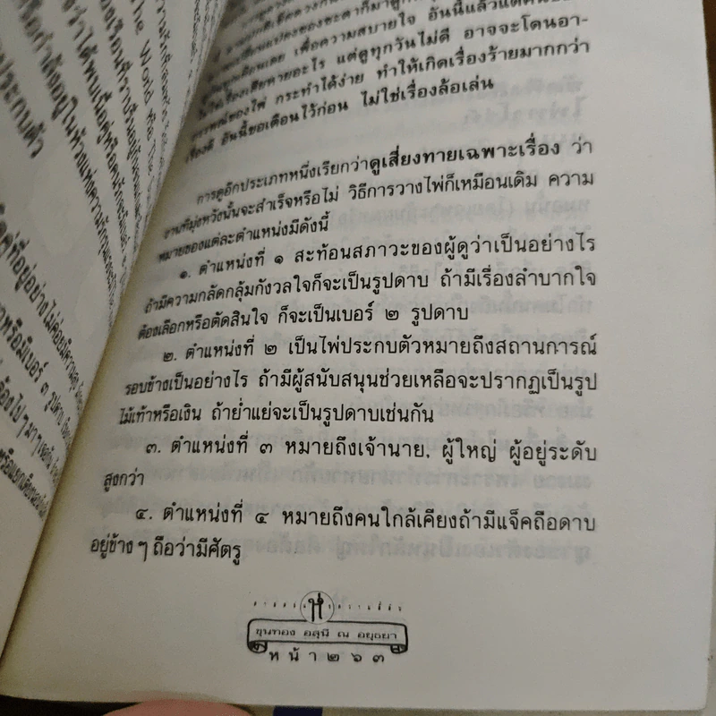 วิธีดูหมอไพ่ยิปซี - ขุนทอง อสุนี ณ อยุธยา รูปที่ 10