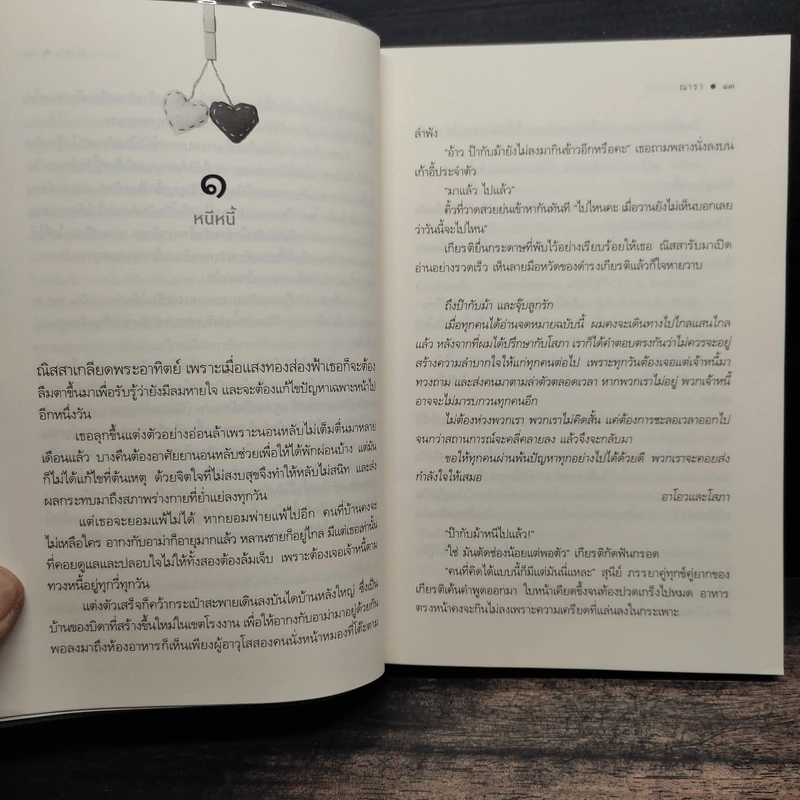 จุมพิตแสนกล - ณารา รูปที่ 8