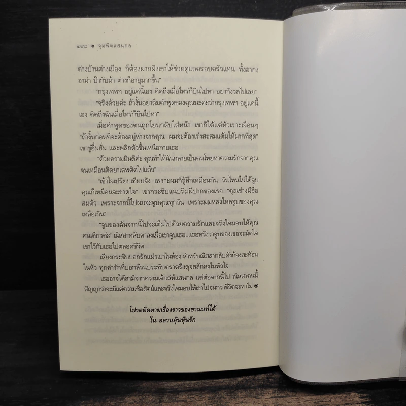 จุมพิตแสนกล - ณารา รูปที่ 9
