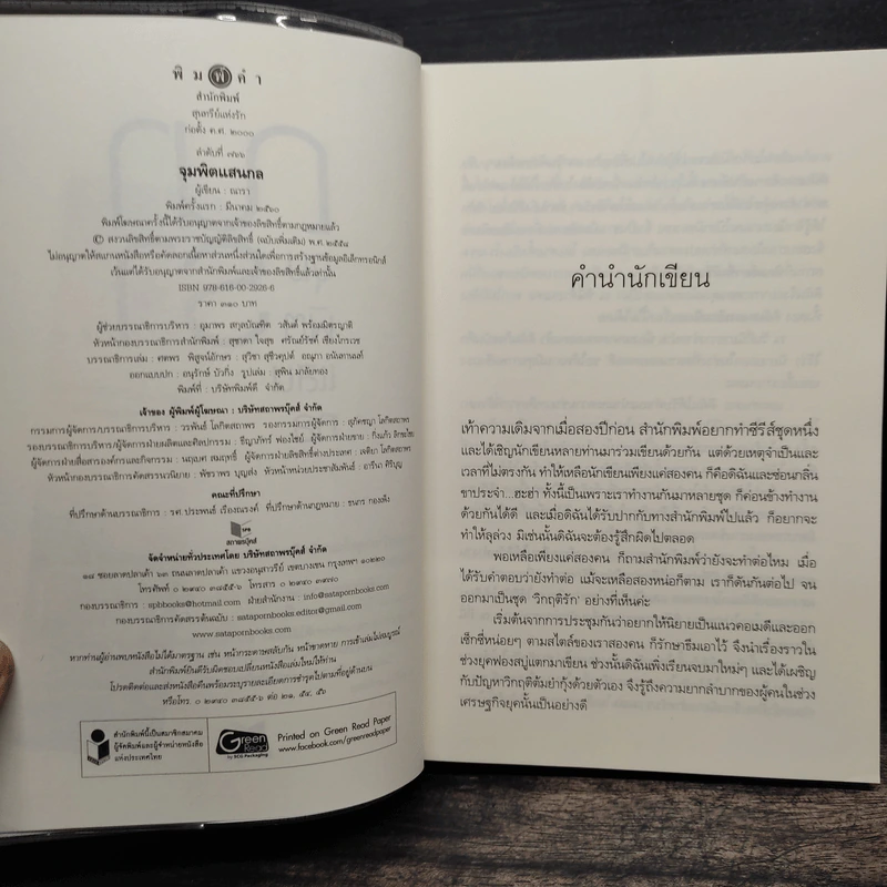จุมพิตแสนกล - ณารา รูปที่ 7
