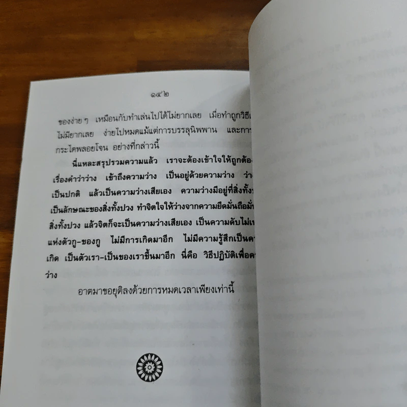 แก่นพุทธศาสตร์ - พุทธทาสภิกขุ รูปที่ 9