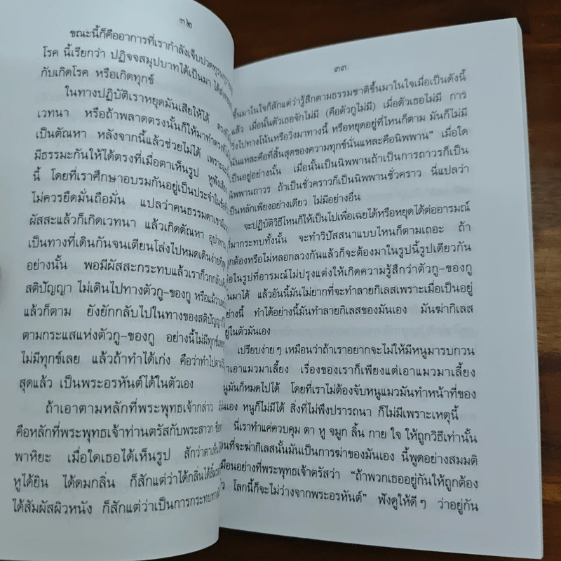 แก่นพุทธศาสตร์ - พุทธทาสภิกขุ รูปที่ 8