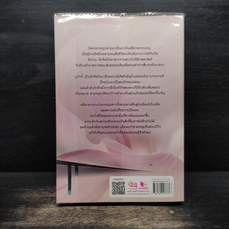 บัลลังก์พฤกษา - ศตรัศมิ์ รูปที่ 2