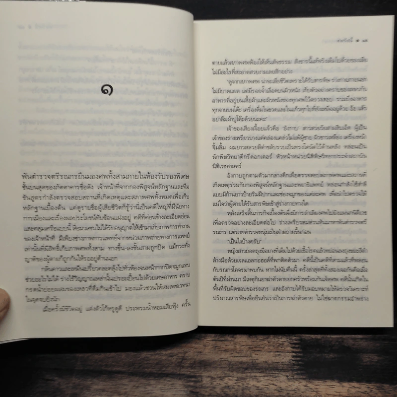 บัลลังก์พฤกษา - ศตรัศมิ์ รูปที่ 7