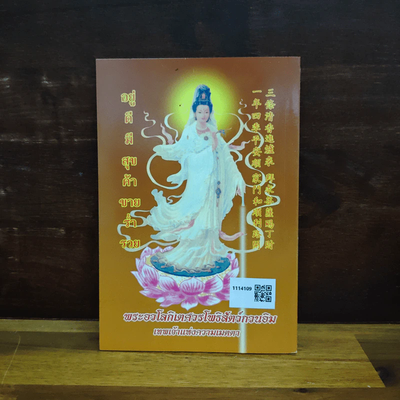 หนังสือสวดมนต์ สมเด็จพระพุฒาจารย์ โต พรหมรสี หลวงปู่ทวด รูปที่ 2
