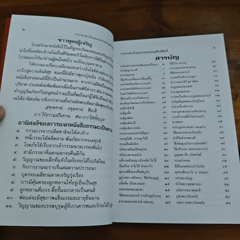 หนังสือสวดมนต์ สมเด็จพระพุฒาจารย์ โต พรหมรสี หลวงปู่ทวด รูปที่ 6