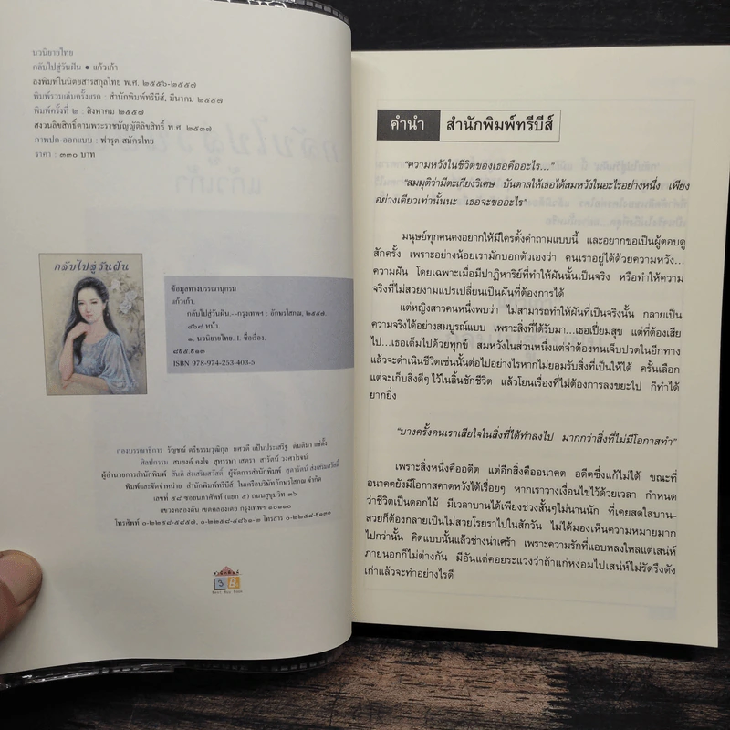 กลับไปสู่วันฝัน - แก้วเก้า รูปที่ 5