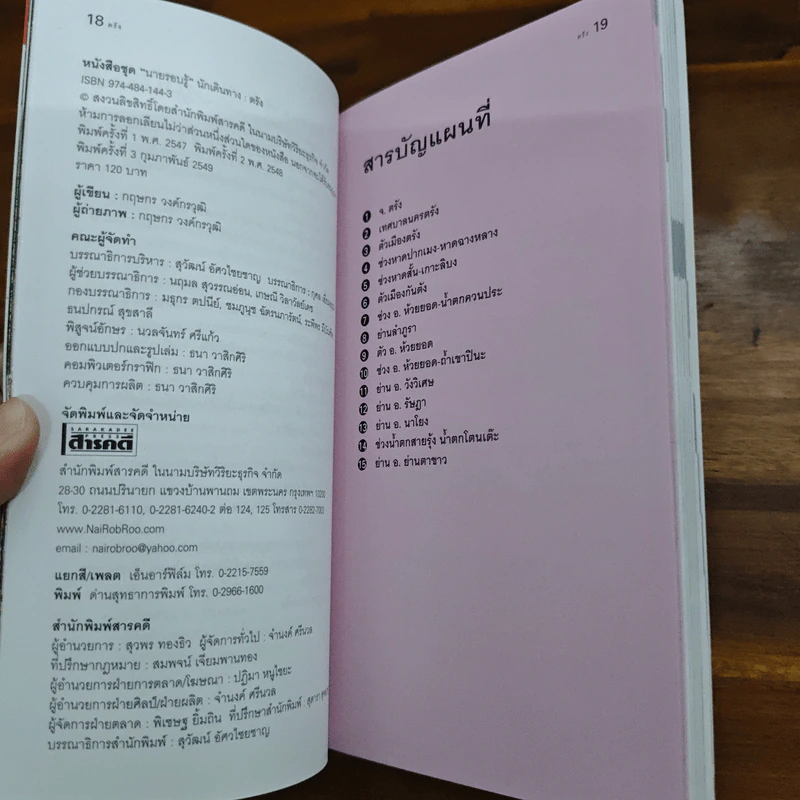 ตรัง เที่ยวทั่วไทยไปกับนายรอบรู้ รูปที่ 8