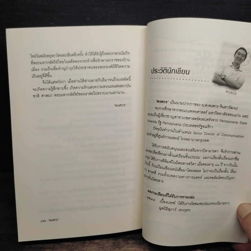 ลายกินรี - พงศกร รูปที่ 8