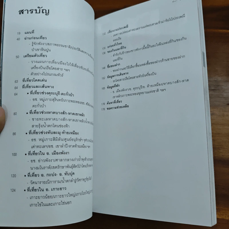 เที่ยวทั่วไทยไปกับนายรอบรู้ พังงา รูปที่ 7