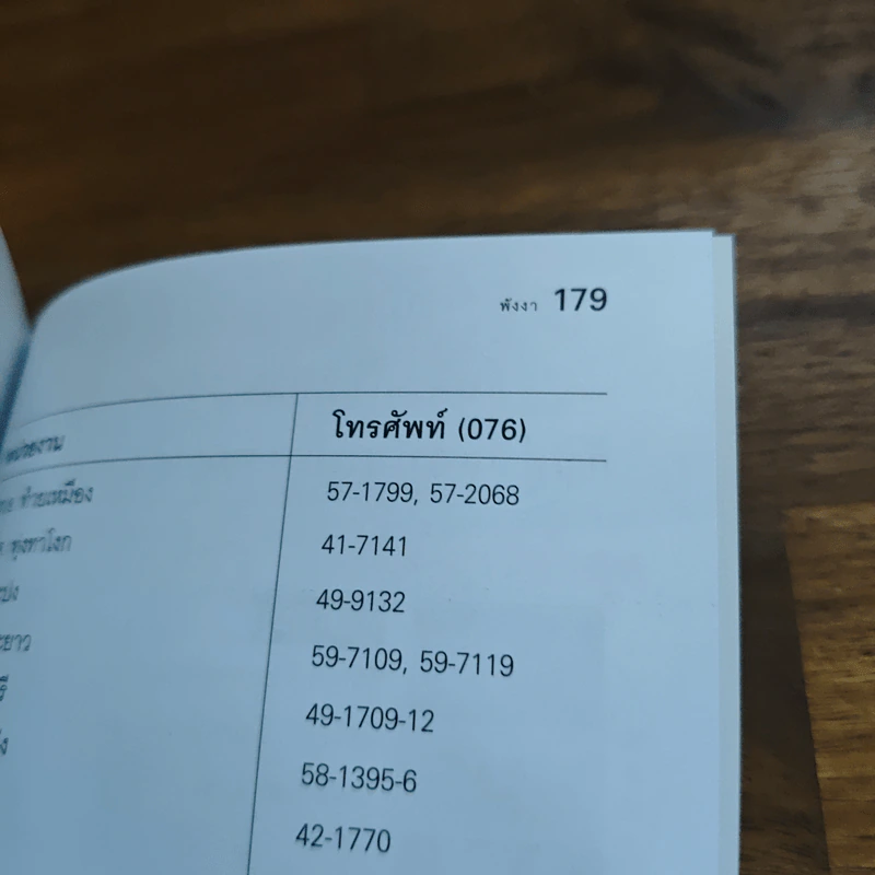 เที่ยวทั่วไทยไปกับนายรอบรู้ พังงา รูปที่ 11