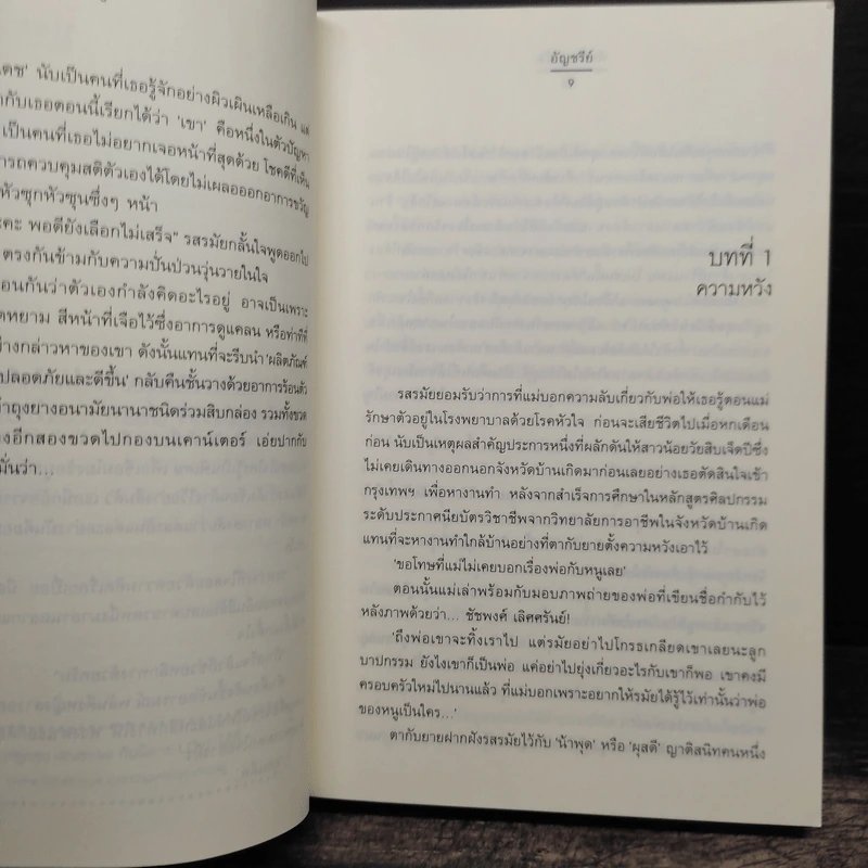 ชุด สืบเสน่หา พิษรักรสเด็ด - อัญชรีย์ รูปที่ 7
