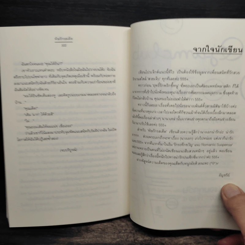 ชุด สืบเสน่หา พิษรักรสเด็ด - อัญชรีย์ รูปที่ 8