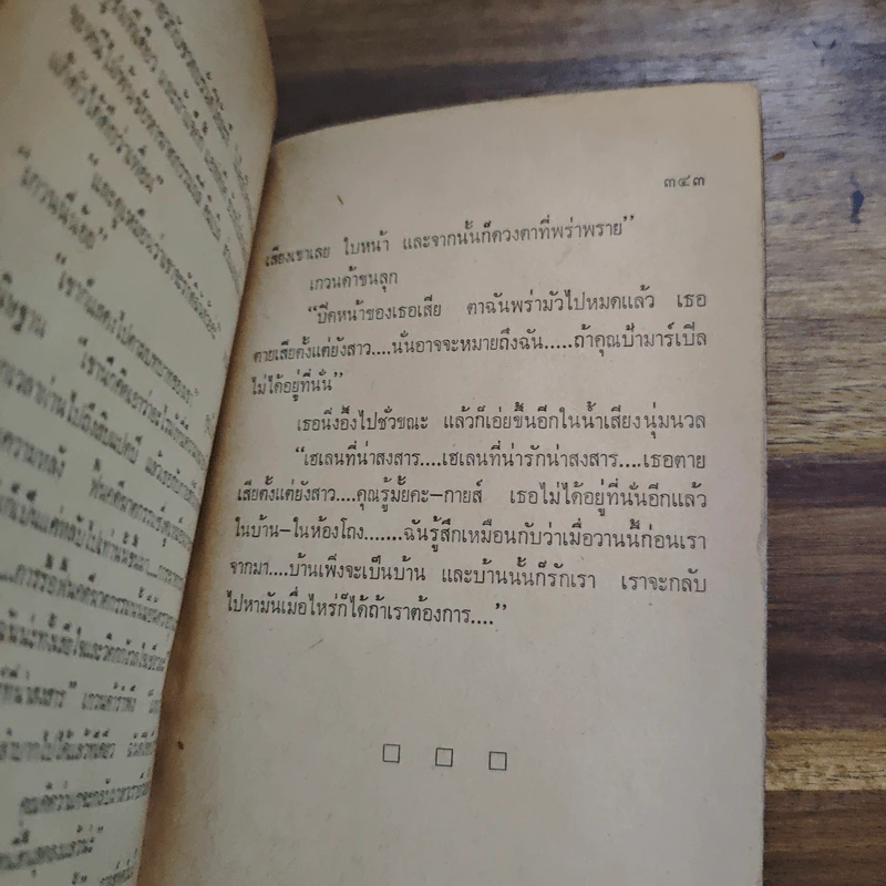 คดีสุดท้ายของมาร์เบิ้ล รูปที่ 8