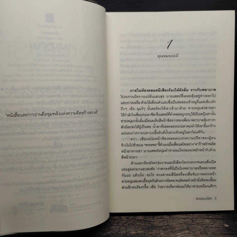 ใจเผลอรัก - ลักษณะปรีชา รูปที่ 7
