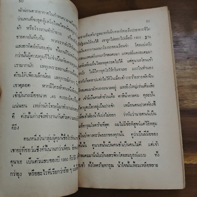 เหตุเกิดต่างฤดูกาล - สตีเฟน คิง, ป.สามโกเศศ รูปที่ 8