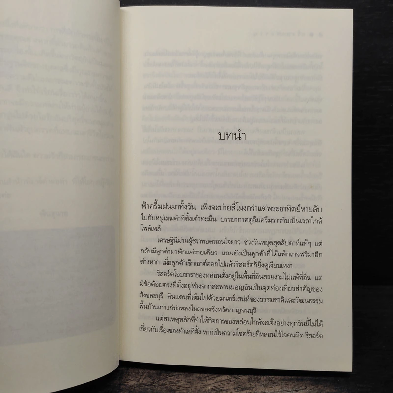 นางครวญ - พินธุนาถ รูปที่ 8