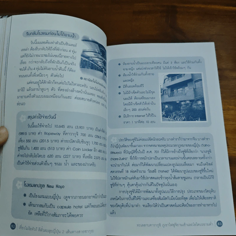 เที่ยวไม่ง้อทัวร์ตีตั๋วตะลุยญี่ปุ่น 2 รูปที่ 9