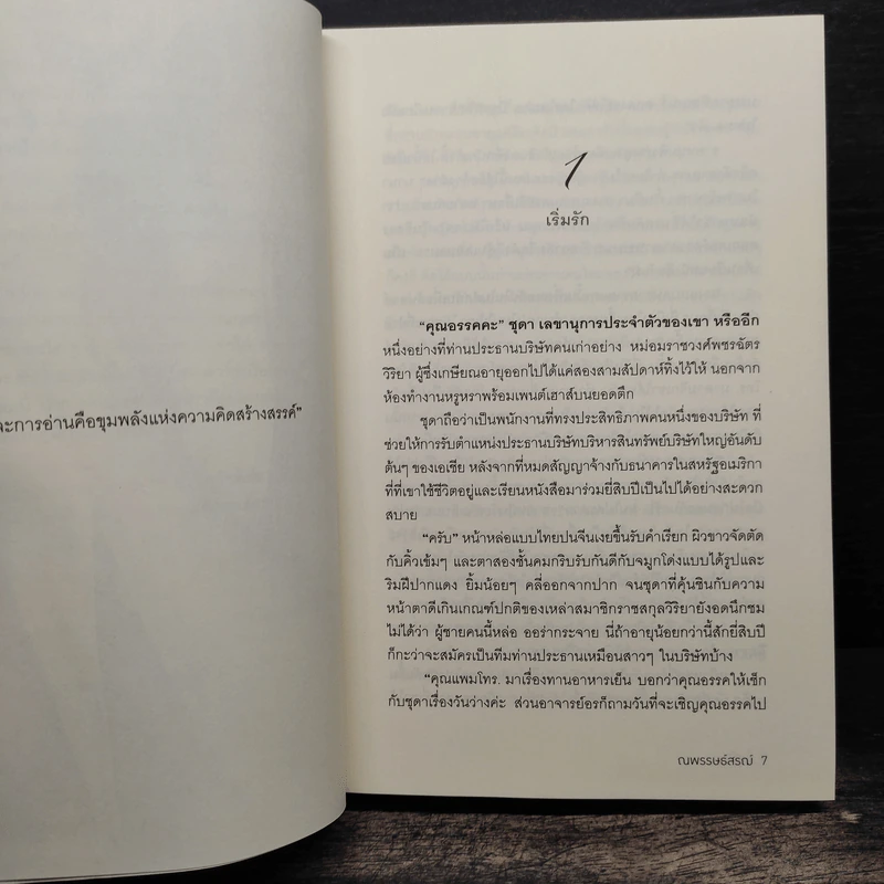 ลุ้นรัก - ณพรรษธ์สรฌ์ รูปที่ 7