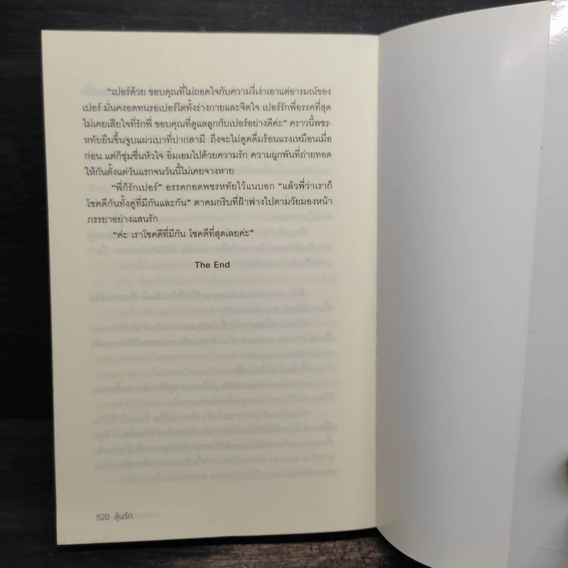 ลุ้นรัก - ณพรรษธ์สรฌ์ รูปที่ 8