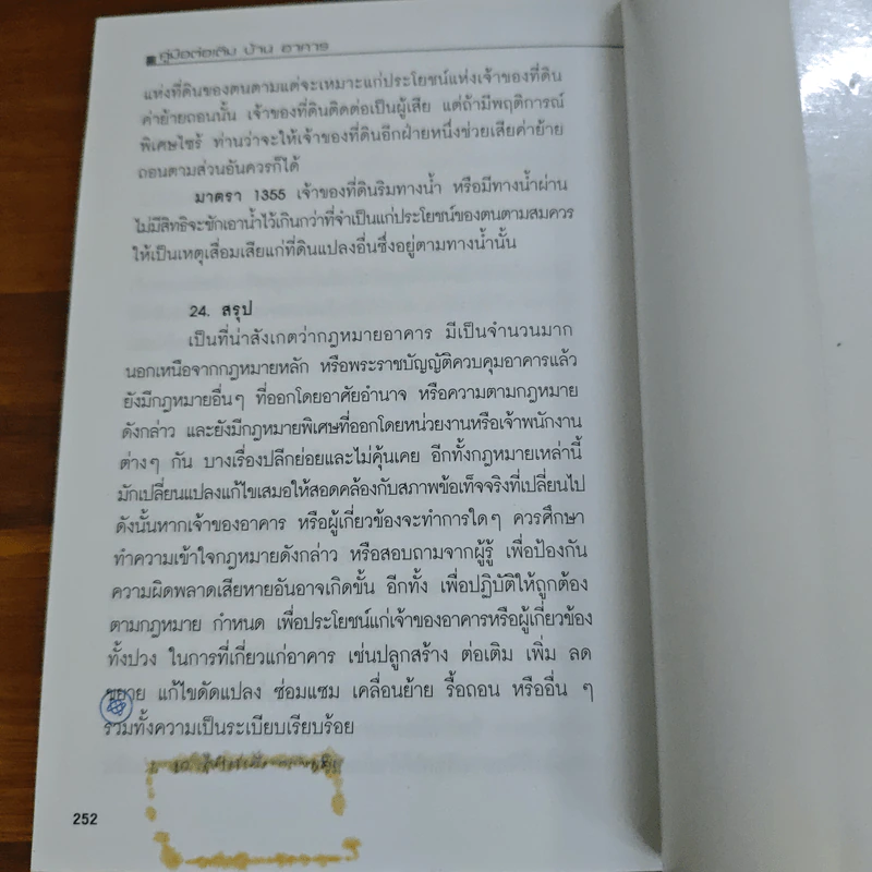 คู่มือต่อเติมบ้าน อาคาร และการบำรุงรักษา - อ.สำเริง รูปที่ 9