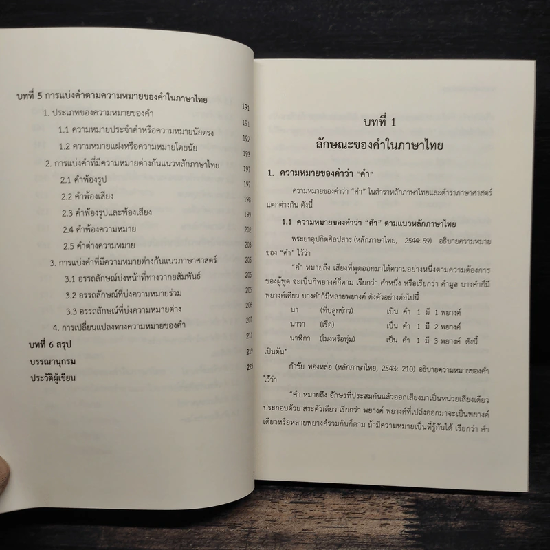 ระบบคำภาษาไทย - สุนันท์ อัญชลีนุกูล รูปที่ 10