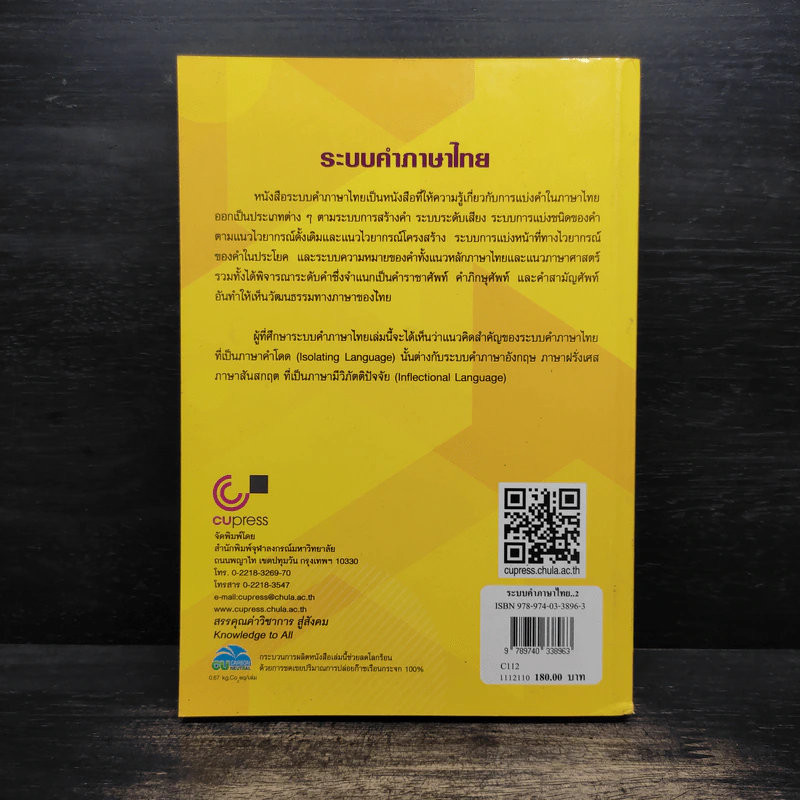 ระบบคำภาษาไทย - สุนันท์ อัญชลีนุกูล รูปที่ 2
