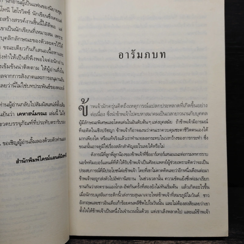 เคหาสน์มรณะ - Anthony Horowitz รูปที่ 7