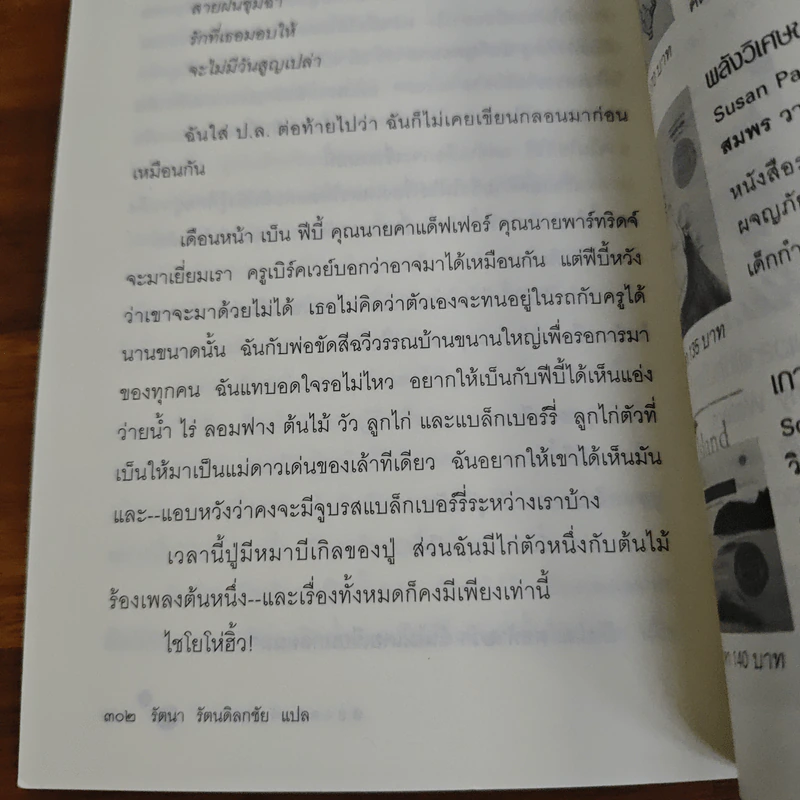 สองดวงจันทร์ Walk Two Moons - Sharon Creech รูปที่ 10