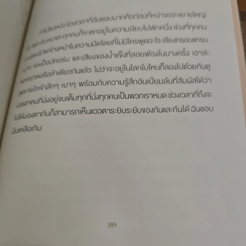 A Piece of The Moon - Ha-Hyun รูปที่ 9