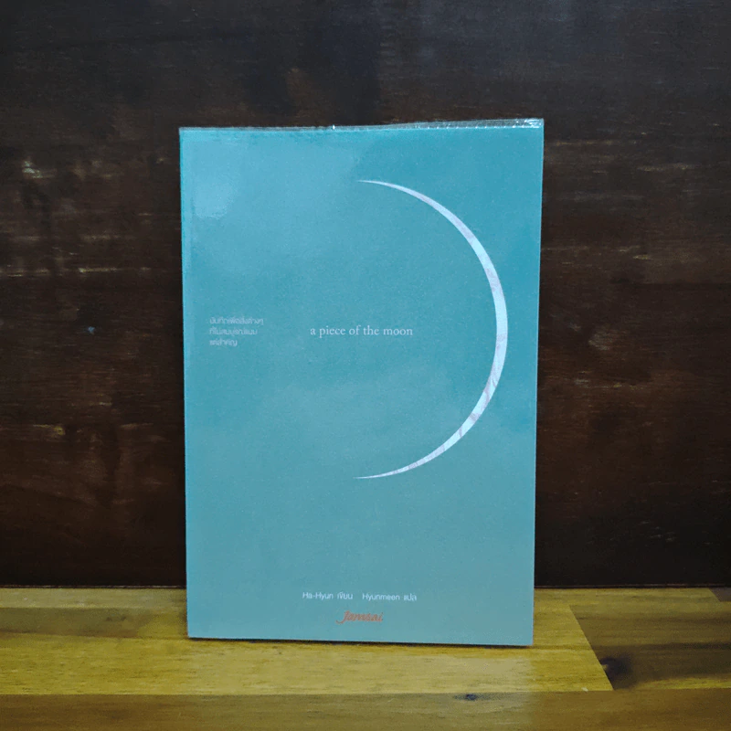 A Piece of The Moon - Ha-Hyun รูปที่ 1