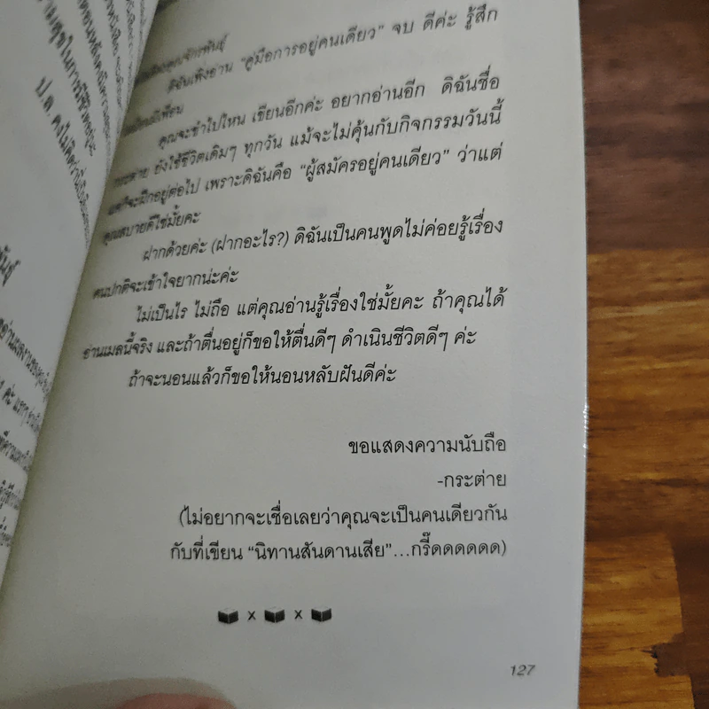 กว้างxยาวxเหงา - จักรพันธุ์ ขวัญมงคล รูปที่ 8