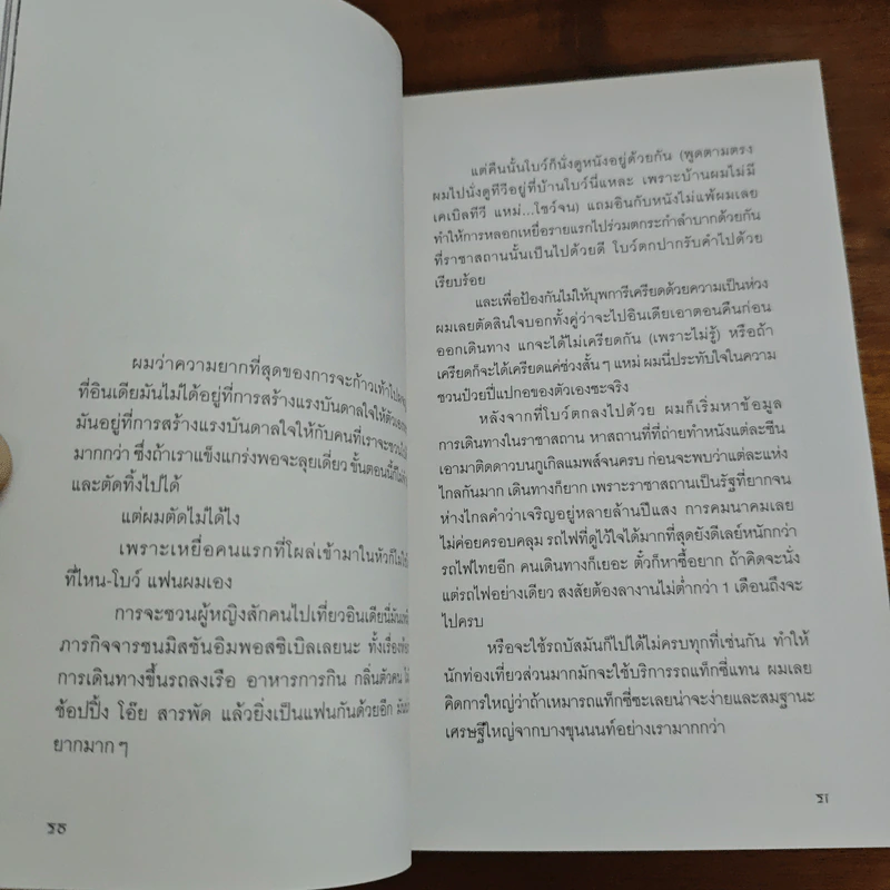 ราชาสถาน นิทานตื่นนอน - ธีรพันธ์ ลีลาวรรณสุข รูปที่ 6