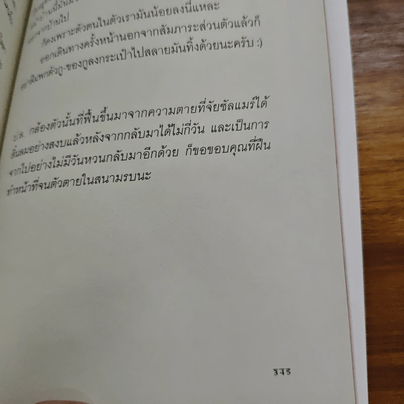ราชาสถาน นิทานตื่นนอน - ธีรพันธ์ ลีลาวรรณสุข รูปที่ 8