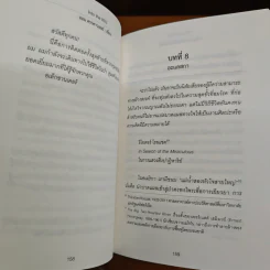 Into The Wild เข้าป่าหาชีวิต - JON KRAKAUER, ธิดารัตน์ เจริญชัยชนะ รูปที่ 9