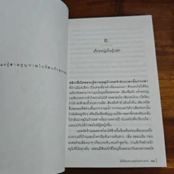 ไส้เดือนตาบอดในเขาวงกต - วีรพร นิติประภา รูปที่ 7