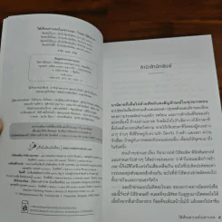ไส้เดือนตาบอดในเขาวงกต - วีรพร นิติประภา รูปที่ 6