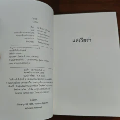 โลลิต้า Lolita - วลาดิเมียร์ นาโบคอฟ รูปที่ 6
