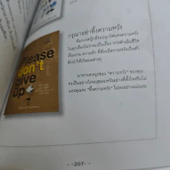 สุขระยะจักรวาล - พัชรพล ประดับสุข รูปที่ 11