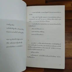 วินาทีที่เป็นอิสระ - โตมร ศุขปรีชา, นิ้วกลม รูปที่ 8