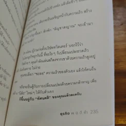 ธุรกิจพอดีคำ - กวีวุฒิ เต็มภูวภัทร รูปที่ 9