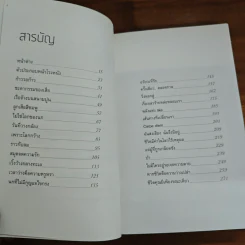 เหตุใดเราจึงยังมีชีวิตอยู่ - นิ้วกลม รูปที่ 7