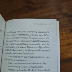 เหตุใดเราจึงยังมีชีวิตอยู่ - นิ้วกลม รูปที่ 9
