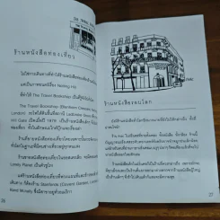 ร้านหนังสือรอบโลก - บลูเบอรี่พาย รูปที่ 9