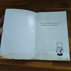 ร้านหนังสือรอบโลก - บลูเบอรี่พาย รูปที่ 6