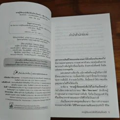 ชายผู้เขียนหนังสือได้ไม่เกินเจ็ดหน้า - พิชา รัตนานคร รูปที่ 6